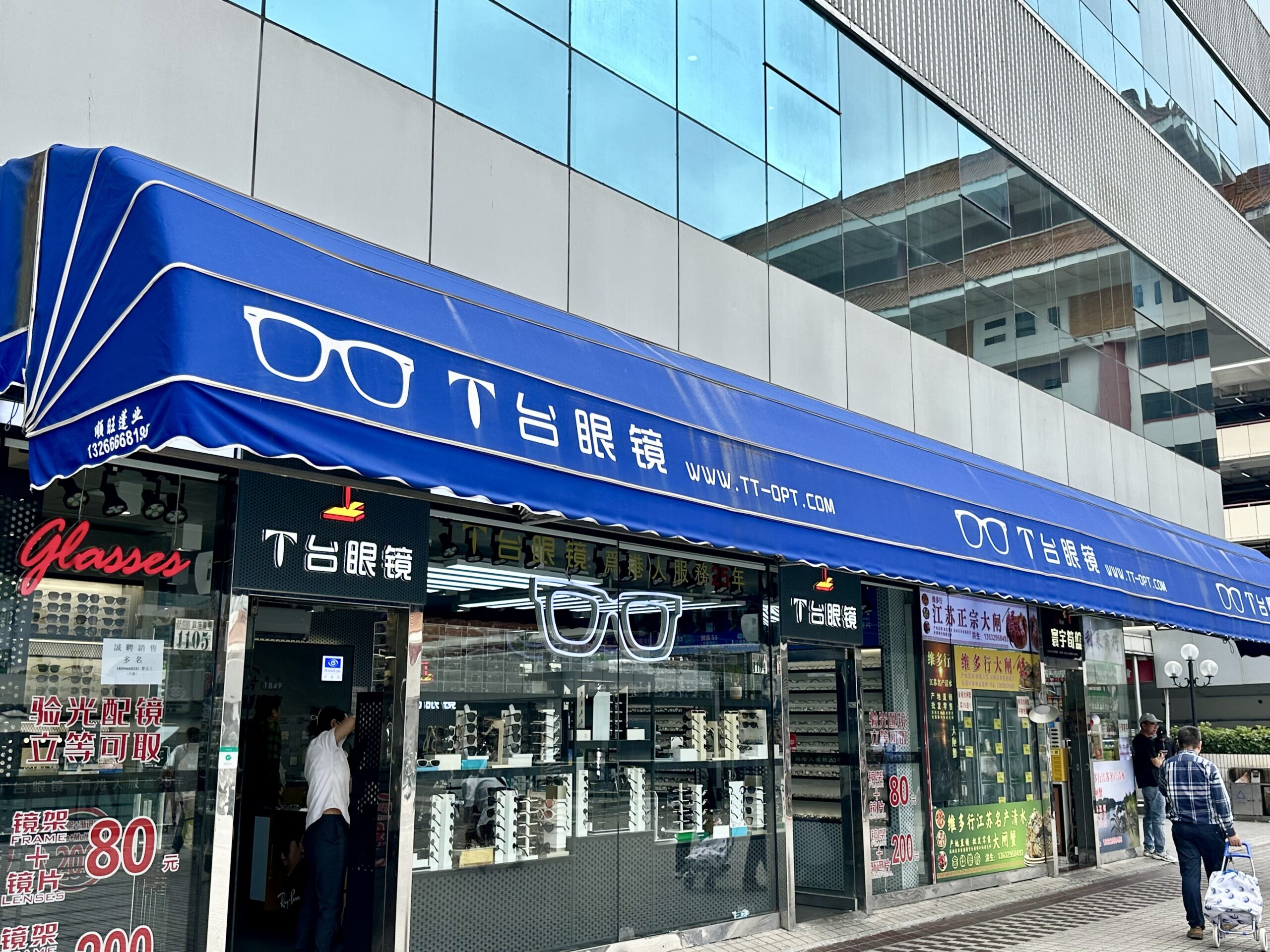 T台眼镜第一分店