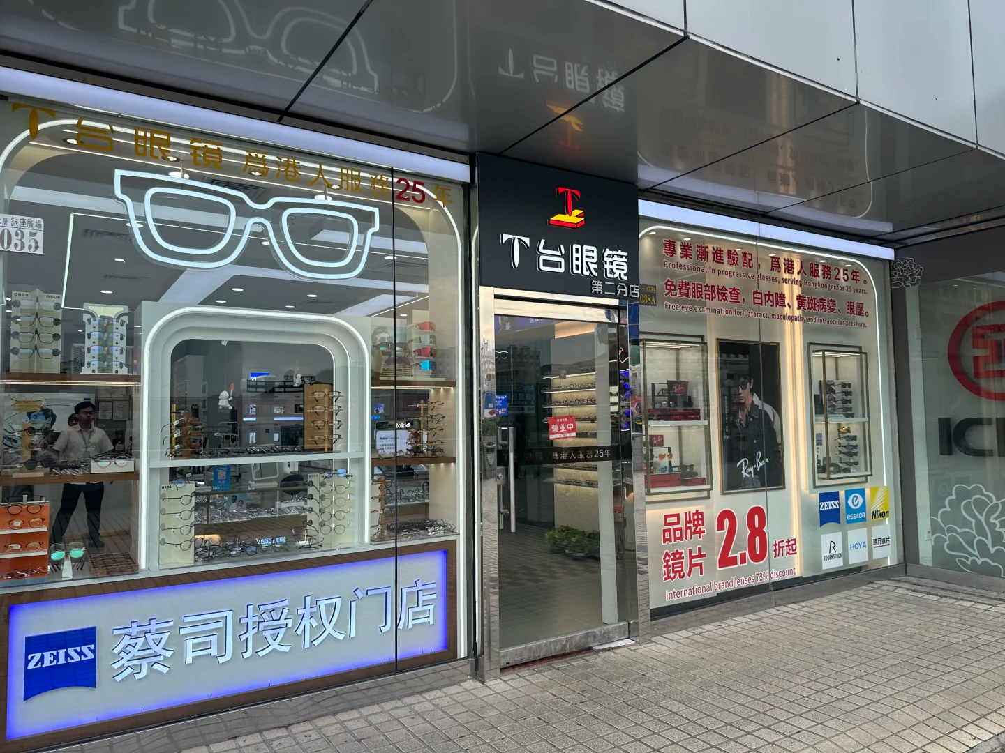 T台眼镜第二分店