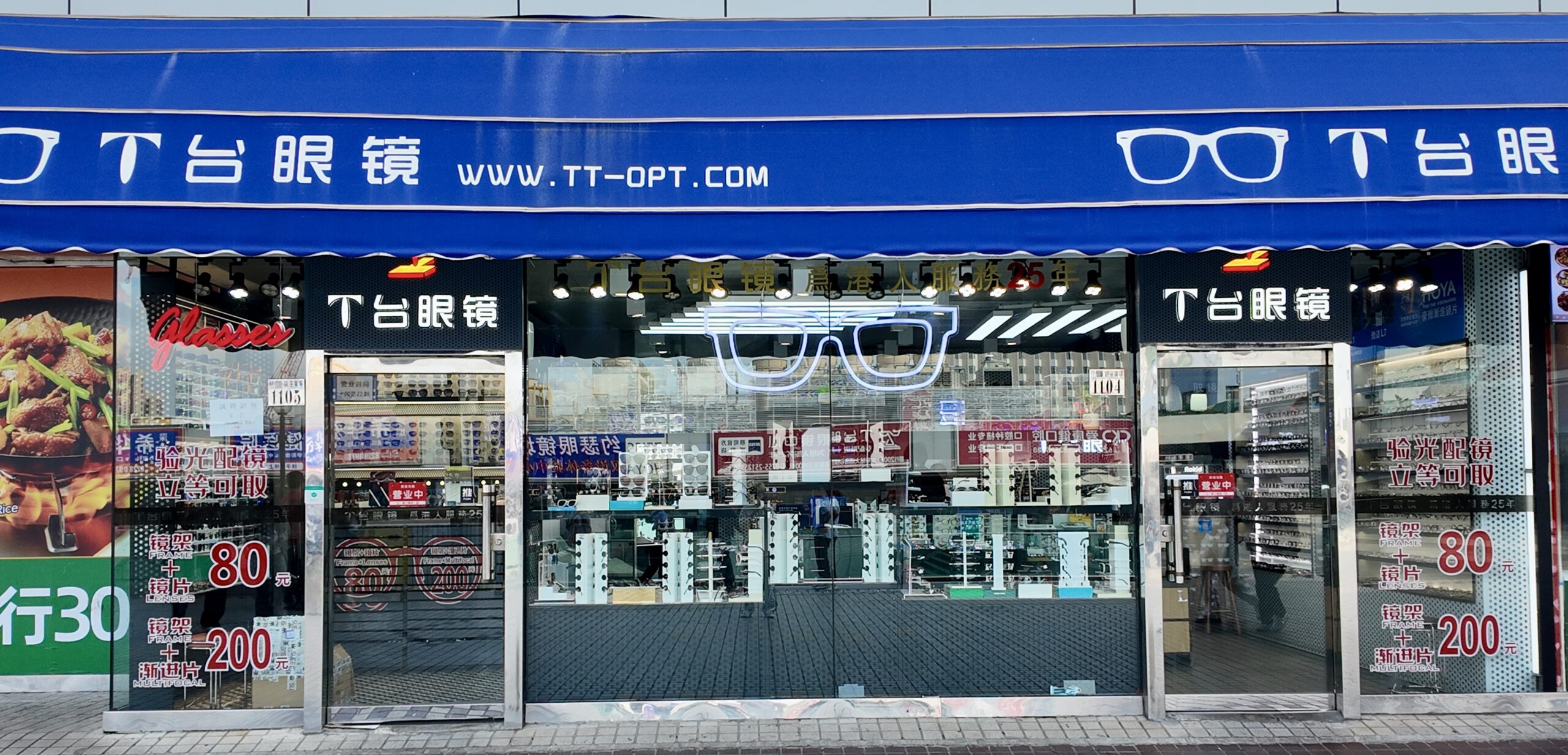 T台眼镜第一分店