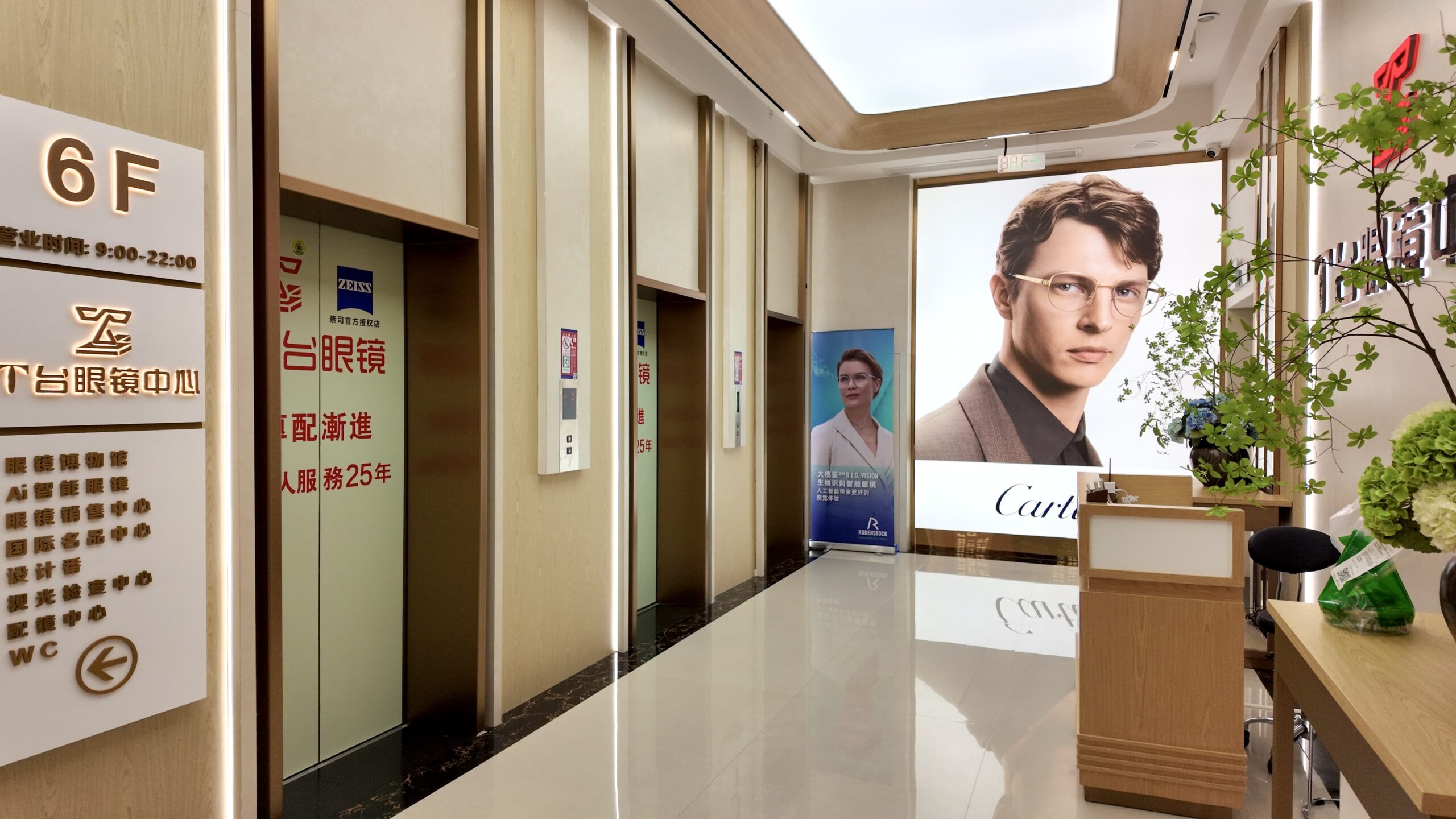 T台眼镜中心店